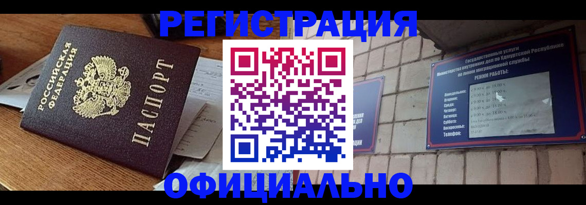 прописка 2025 в Смоленске