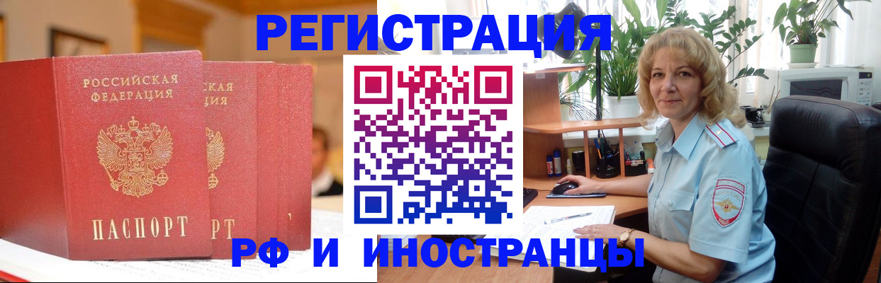 временная регистрация для всех в Смоленске