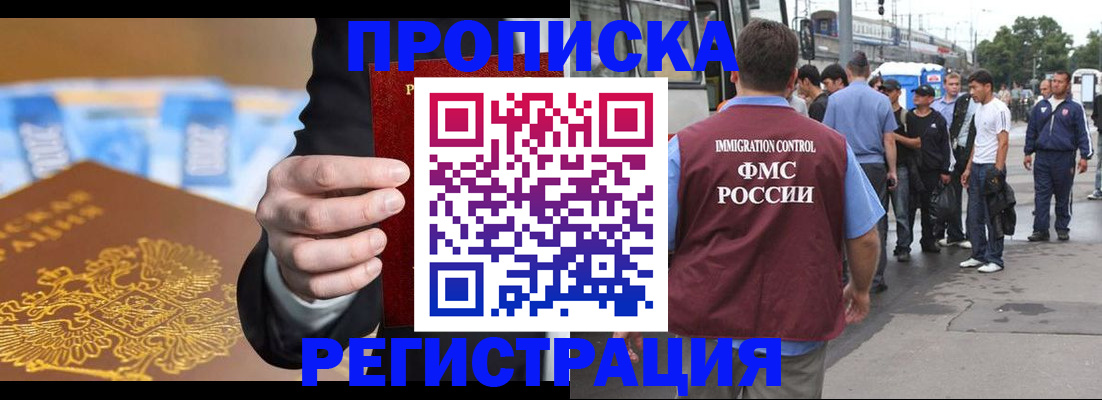 прописка регистрация в Смоленске