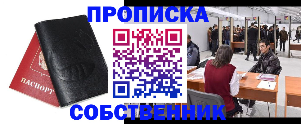 временная регистрация для всех в Смоленске