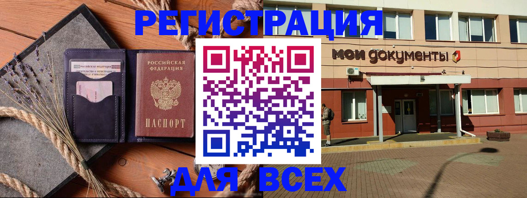 временная прописка в Смоленске